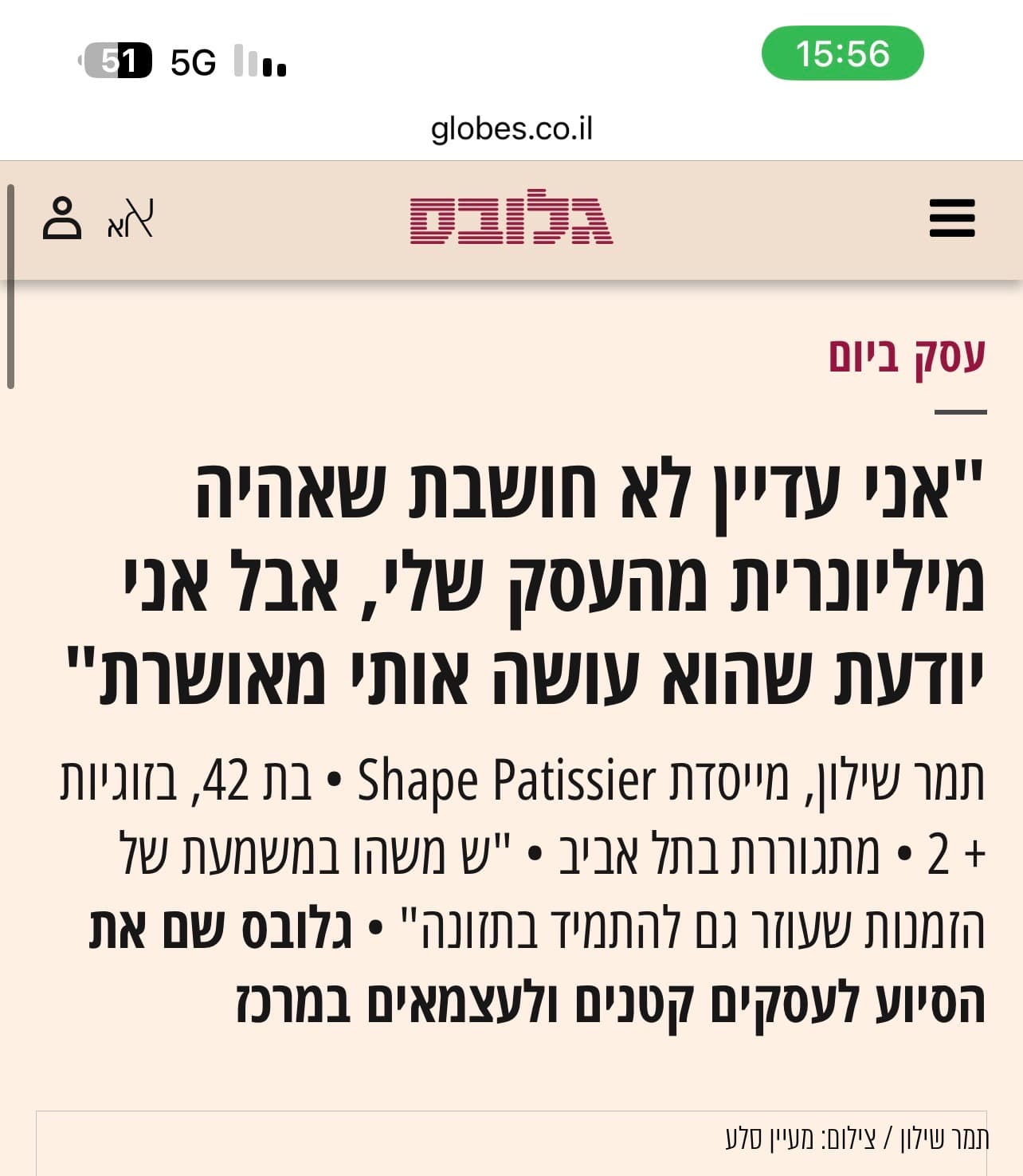 כתבה בגלובס