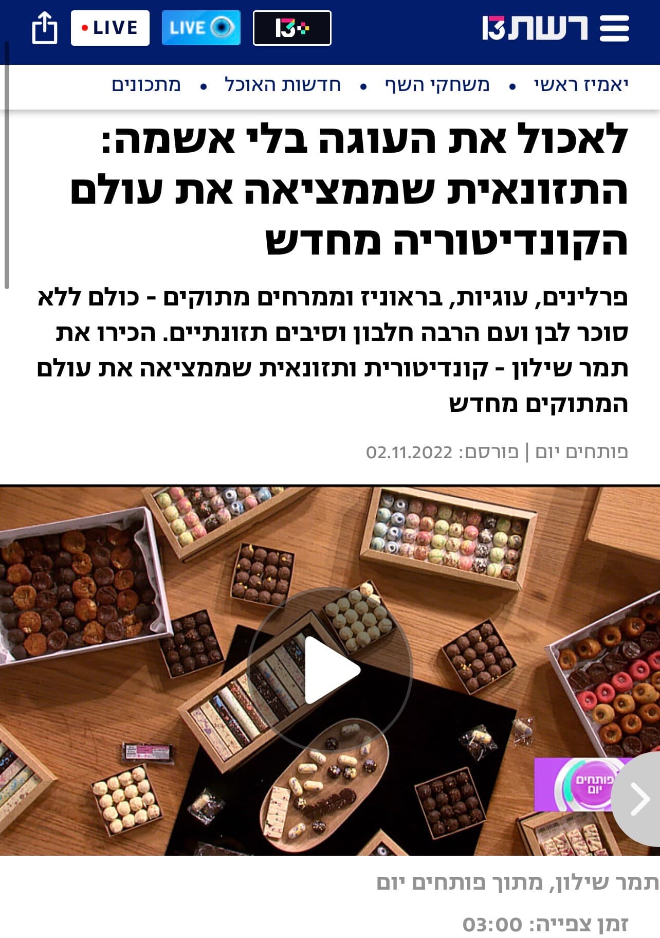כתבה ברשת 13 — פותחים יום