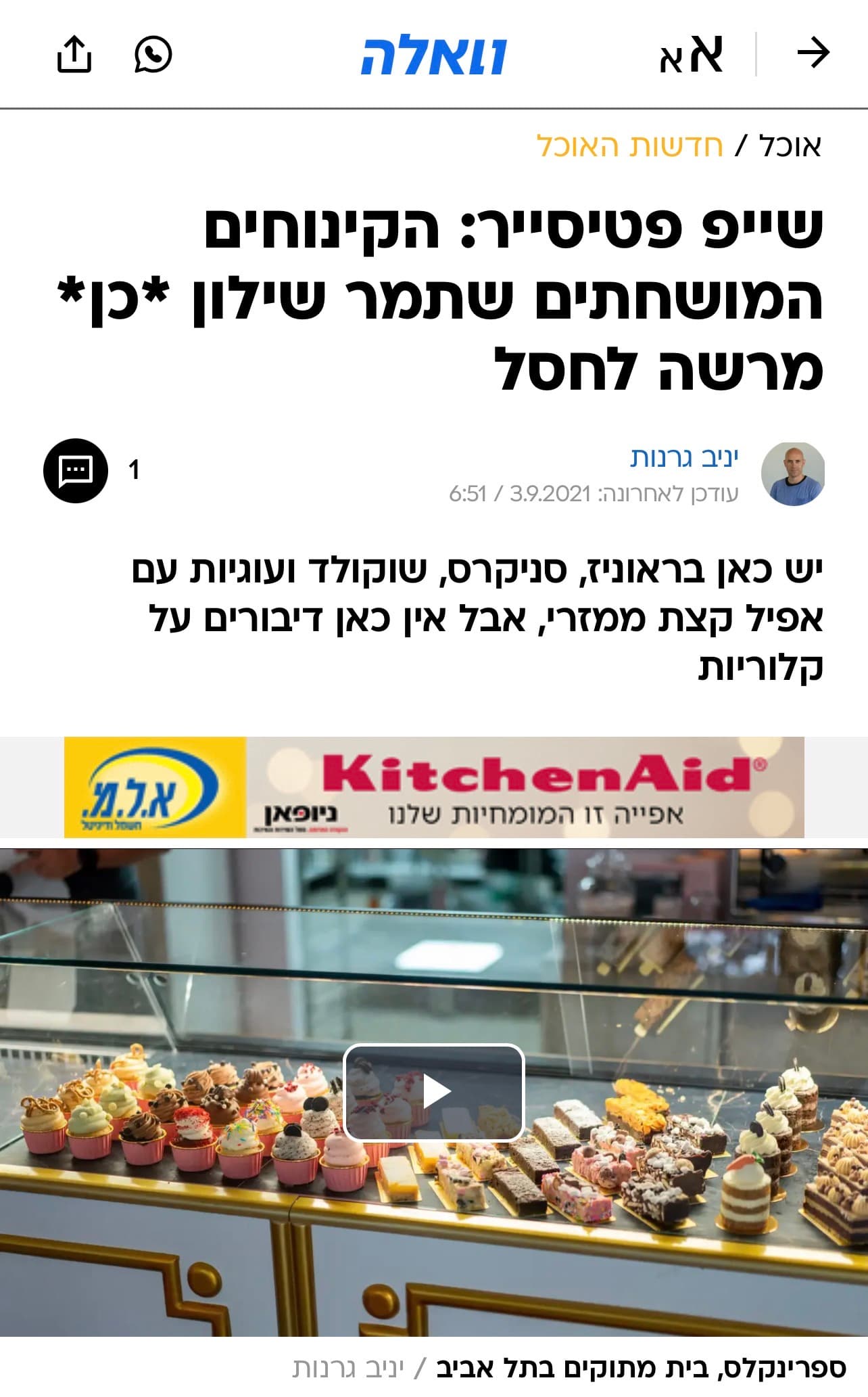 כתבה בוואלה אוכל