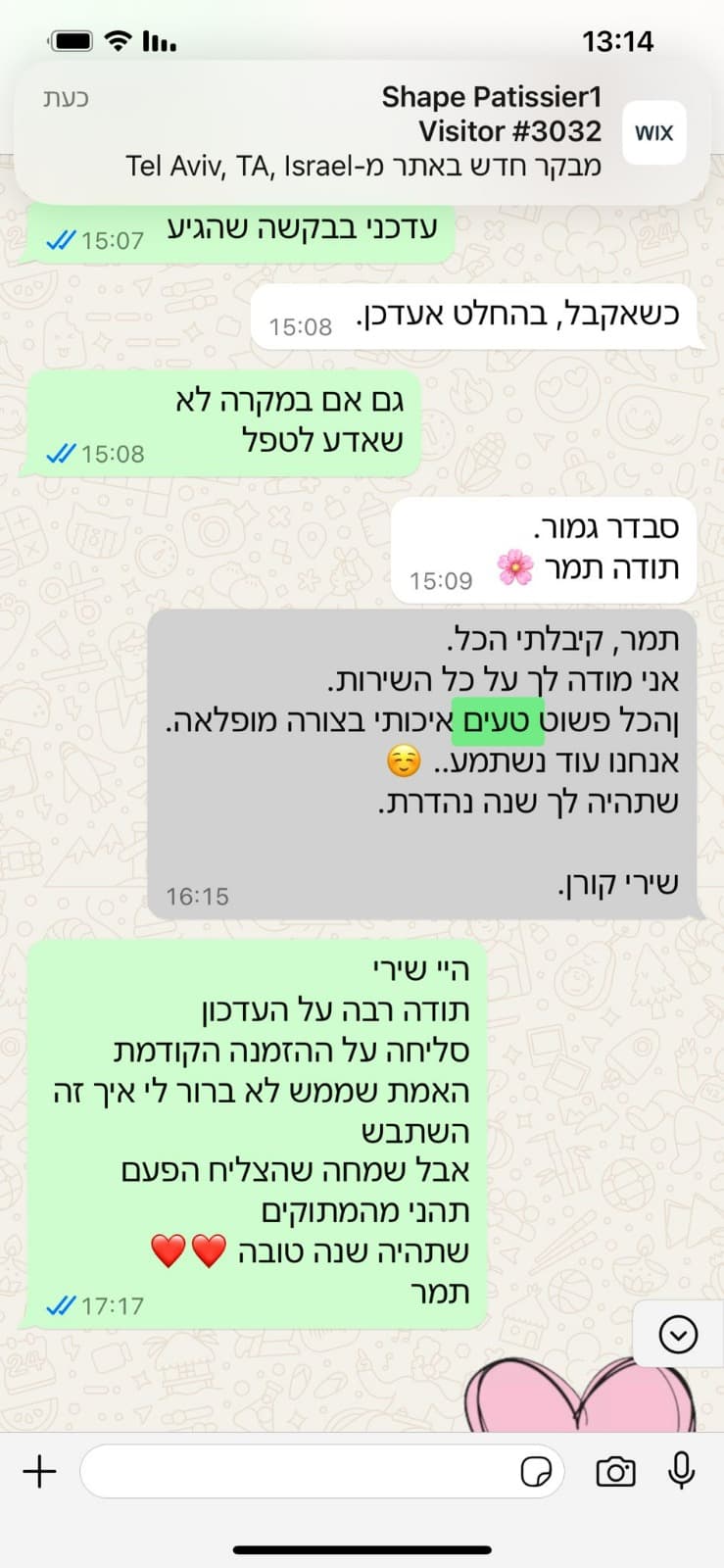לקוחה מאושרת