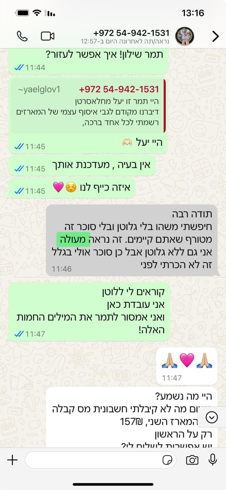 לקוחה מאושרת