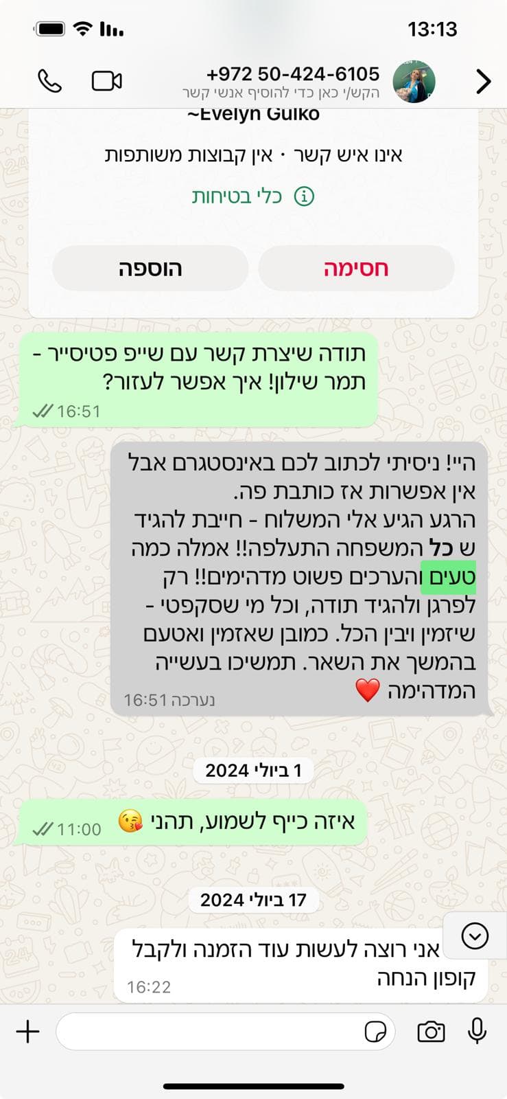 לקוחה מאושרת
