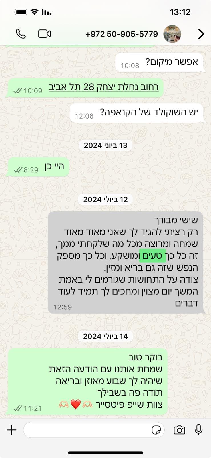לקוחה מאושרת