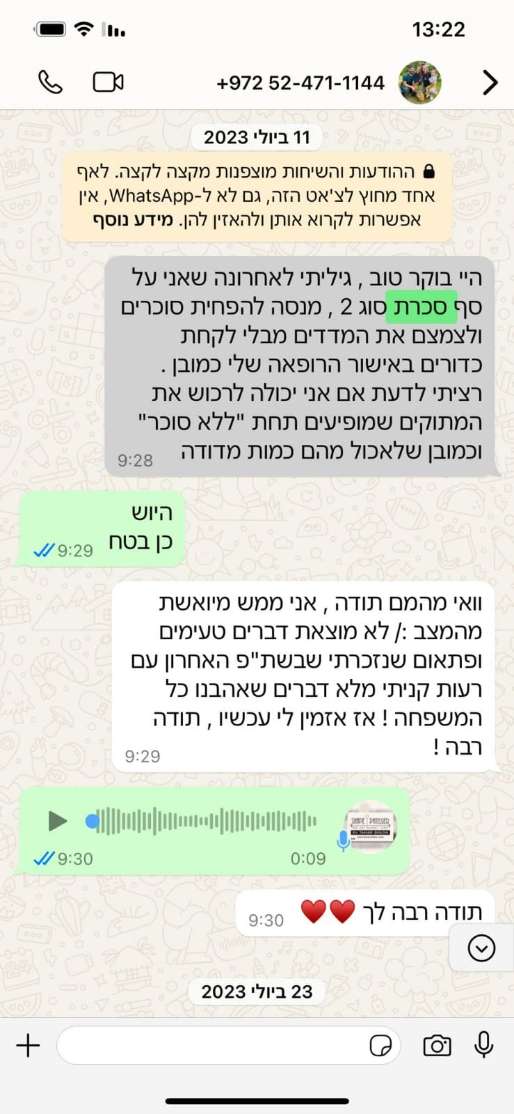 לקוחה מאושרת