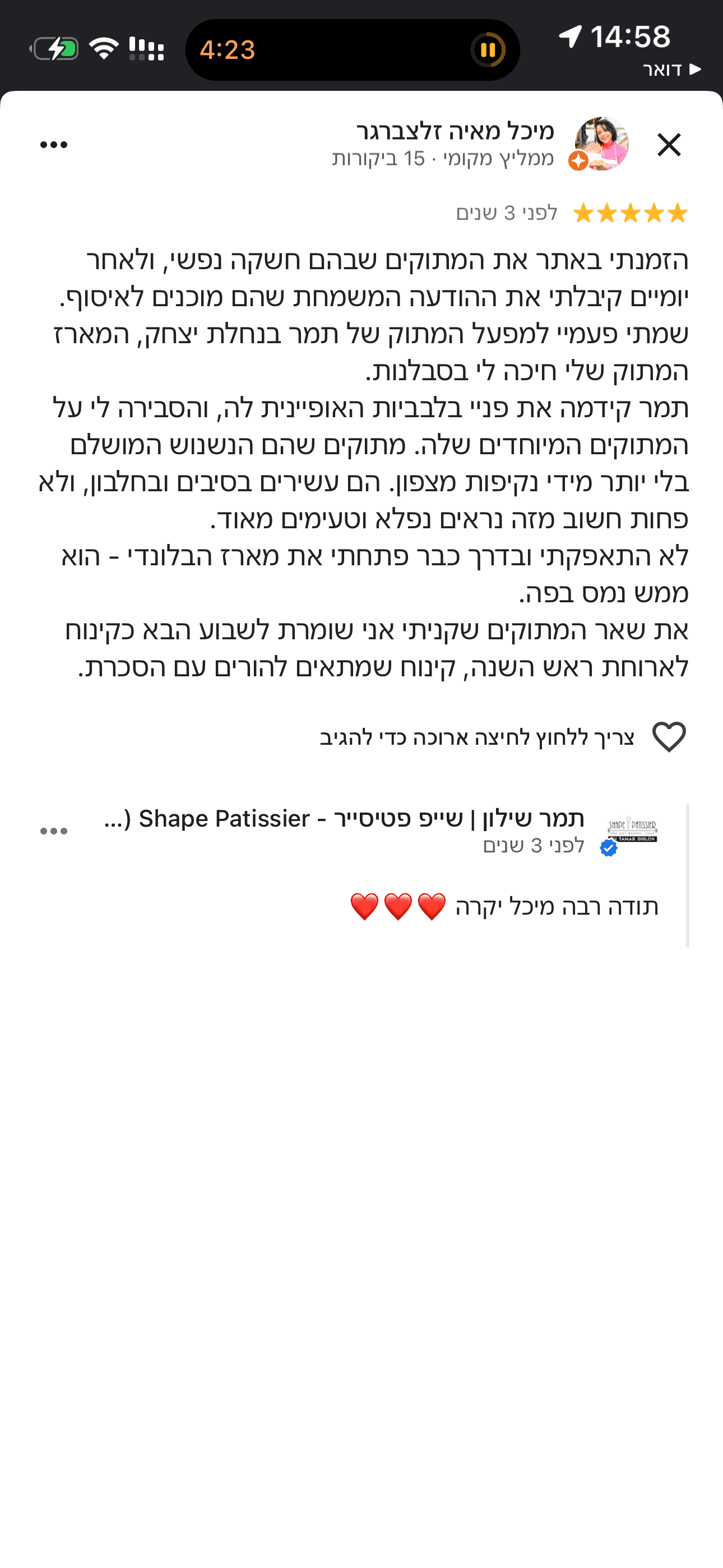לקוחה מאושרת