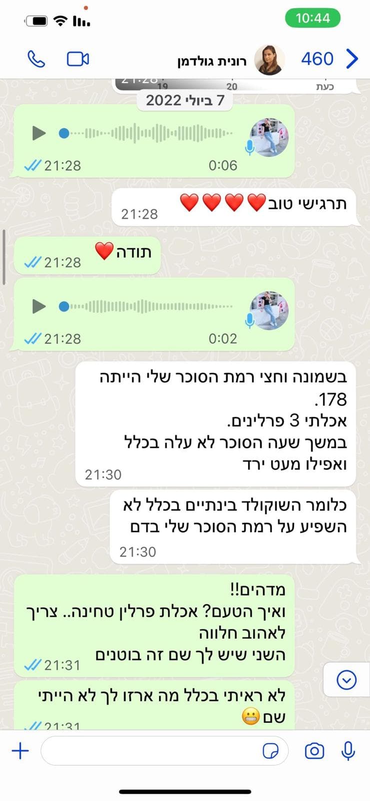 לקוחה מאושרת