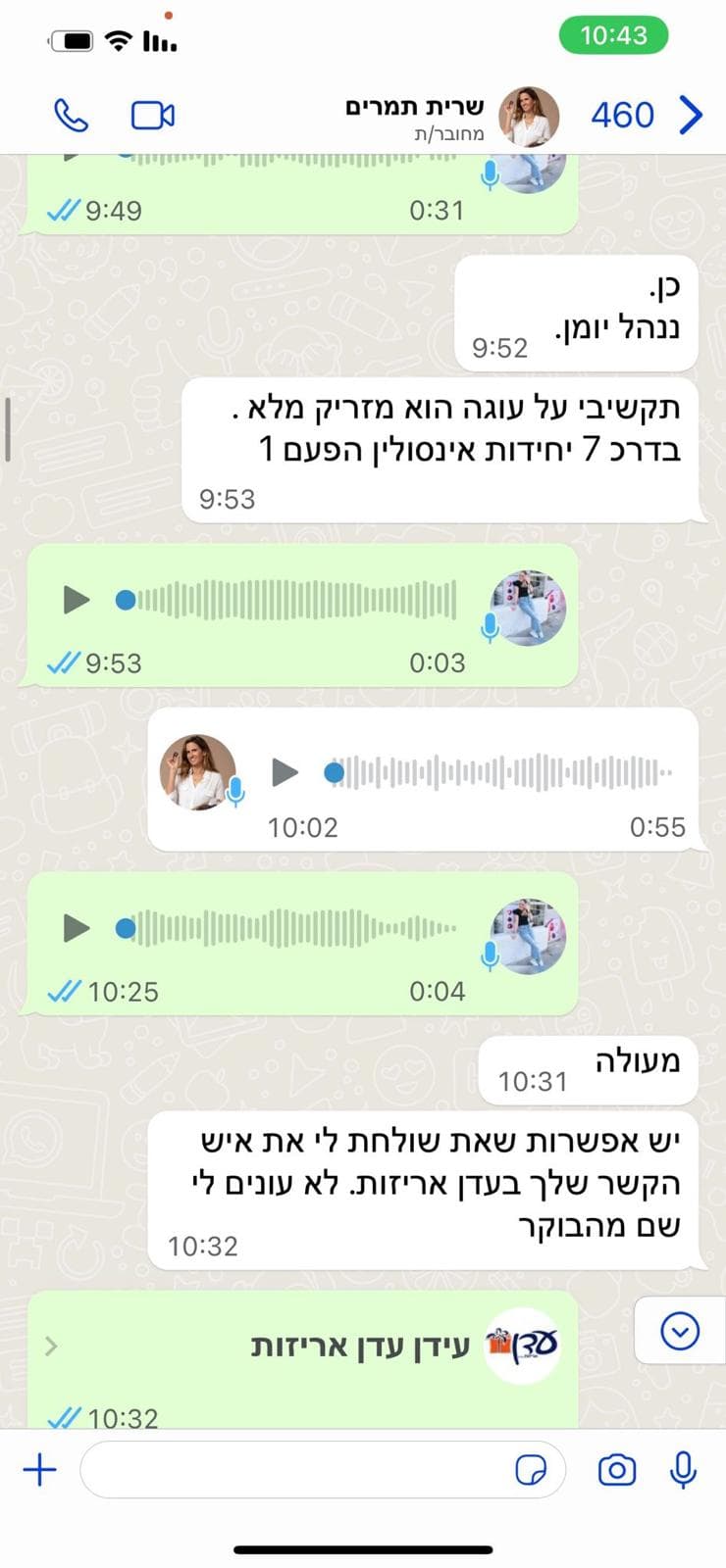 לקוחה מאושרת