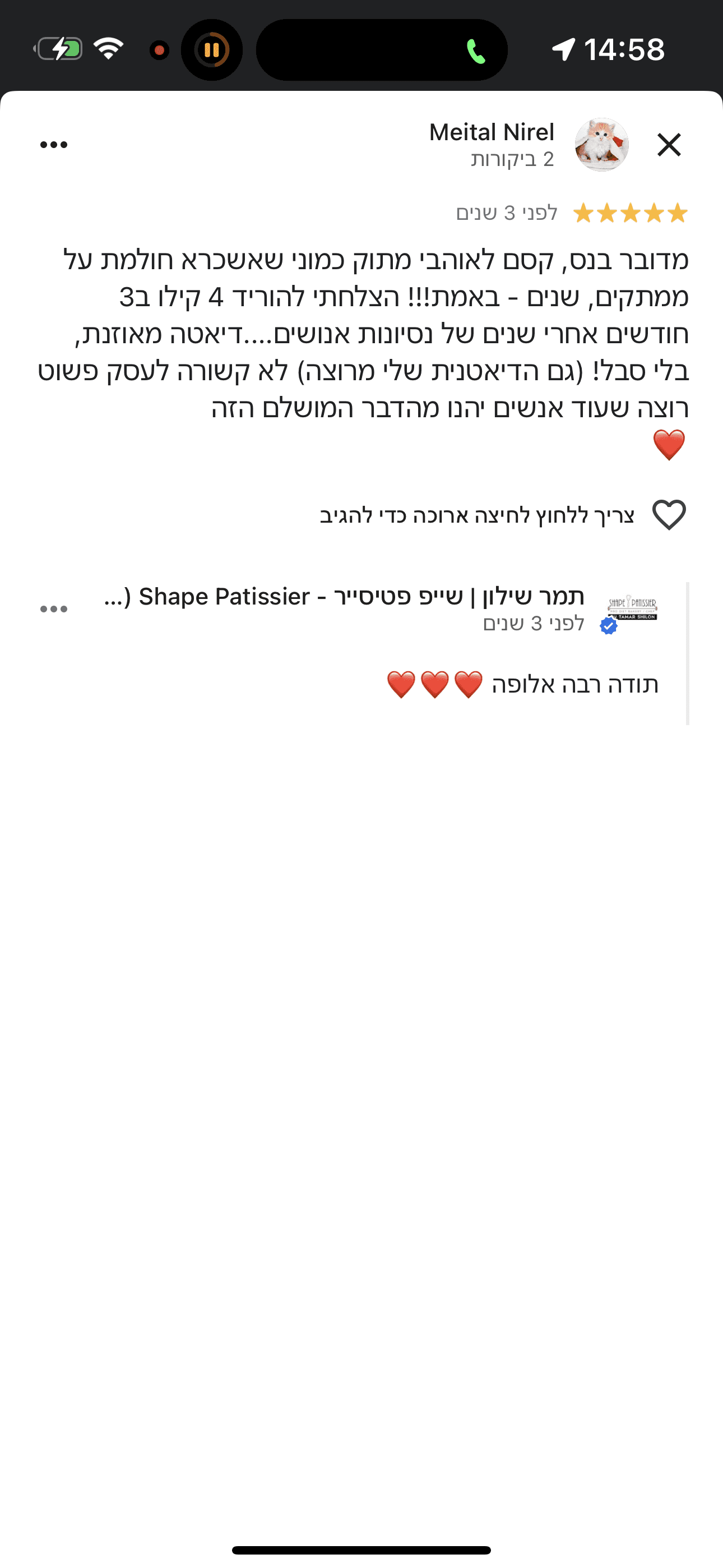 לקוחה מאושרת