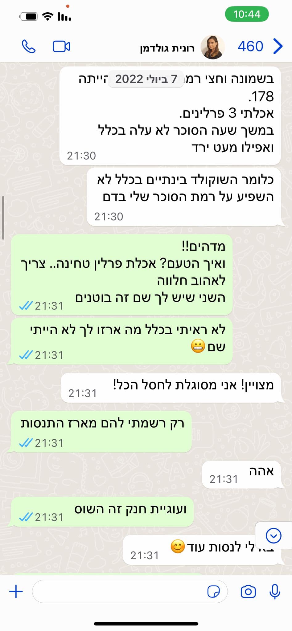 לקוחה מאושרת